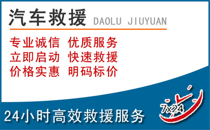 薛城区汽车救援 薛城区汽车救援