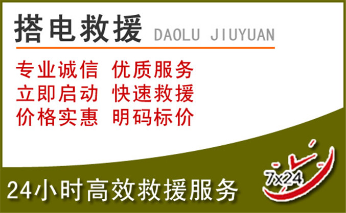 薛城区汽车道路救援 薛城区汽车道路救援