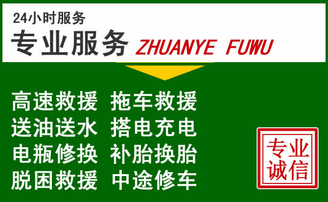 薛城区附近汽车道路救援 薛城区附近汽车道路救援